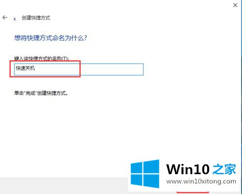 win10如何建立快捷关机重启方式的详尽操作技巧