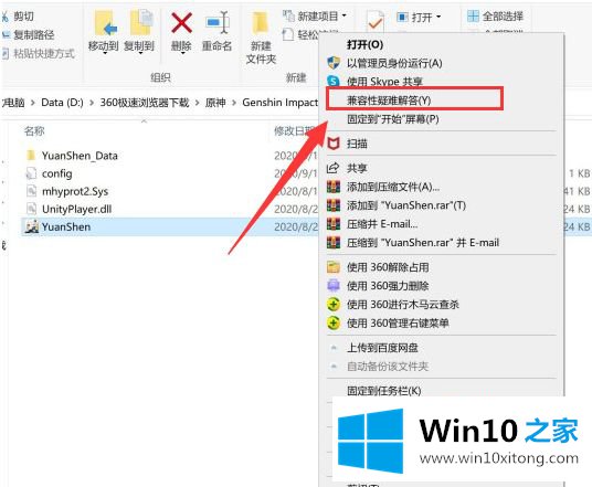 win10系统打不开原神的解决教程