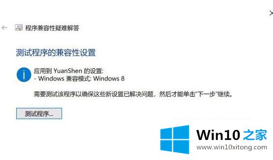 win10系统打不开原神的解决教程