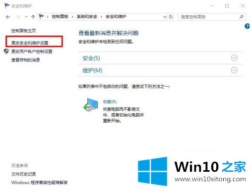 win10防火墙关闭提醒如何操作的详细处理手法