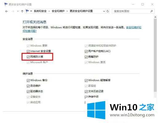 win10防火墙关闭提醒如何操作的详细处理手法