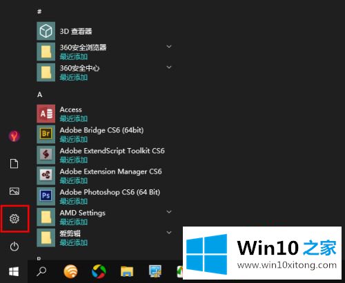 win10的详尽操作手段