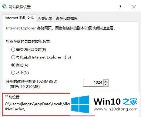 win10浏览器缓存位置在哪的方法