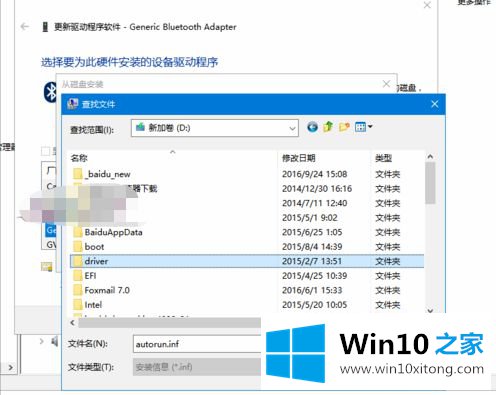 win10蓝牙驱动程序无法使用的具体解决步骤