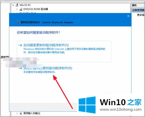 win10蓝牙驱动程序无法使用的具体解决步骤