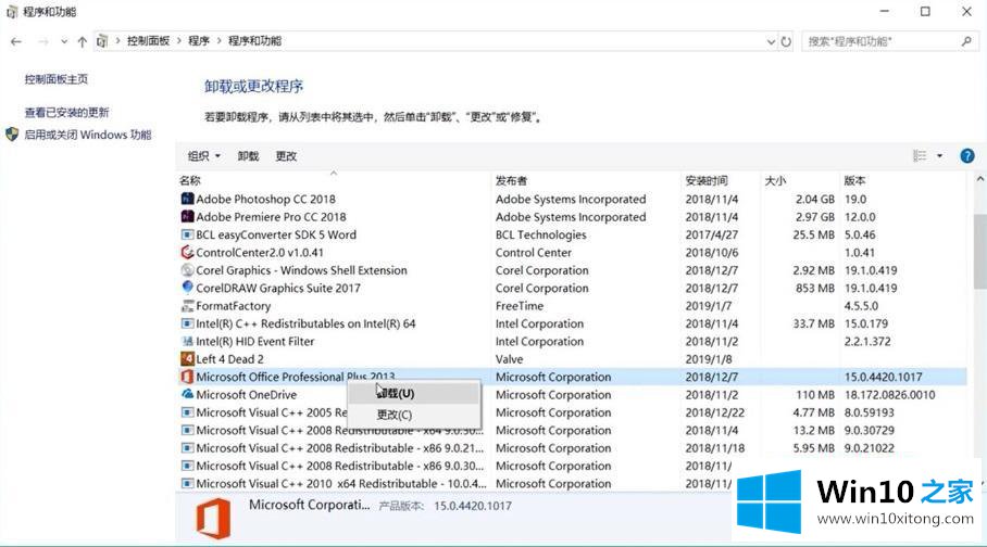 win10怎么彻底卸载office的详细处理办法