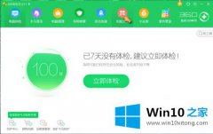 编辑教你win10的详尽处理举措