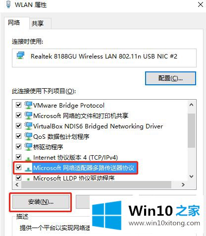 win10系统安装可靠多播协议的详细处理教程