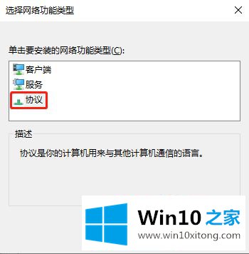 win10系统安装可靠多播协议的详细处理教程