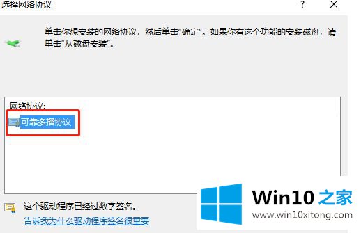 win10系统安装可靠多播协议的详细处理教程