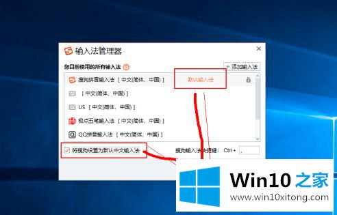 win10输入法设置默认搜狗输入法怎么操作的具体处理措施