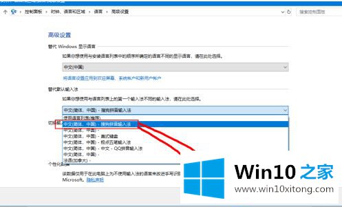 win10输入法设置默认搜狗输入法怎么操作的具体处理措施