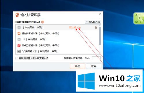 win10输入法设置默认搜狗输入法怎么操作的具体处理措施