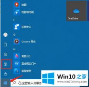 今天传授win10清除任务视图记录的详尽操作步骤