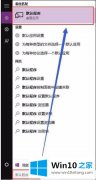 本文告诉您win10的具体操作措施