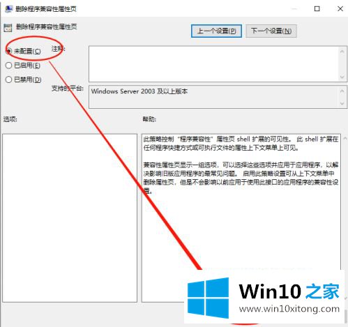 win10专业版找不到兼容设置的完全操作方式