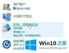 主编处理win10专业版没有语言选项的图文方法