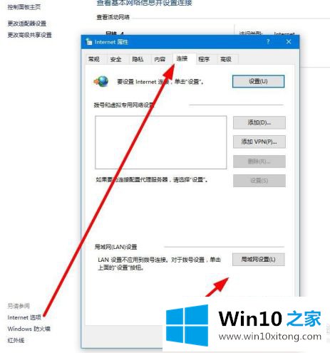 win10专业局域网的操作教程