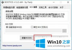 小编操作win7双系统引导里看不到win7怎么修复的解决办法