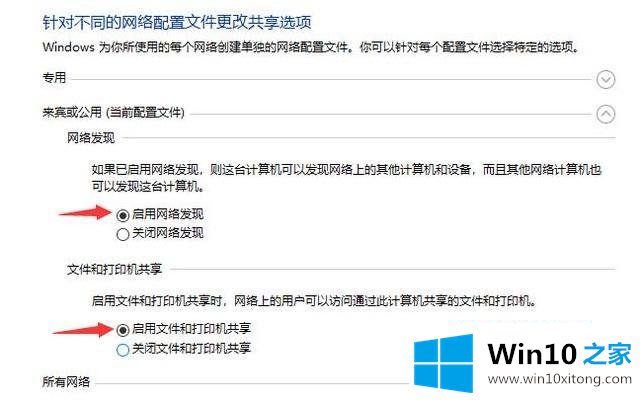 win10如何创建网络共享目录的详尽处理步骤