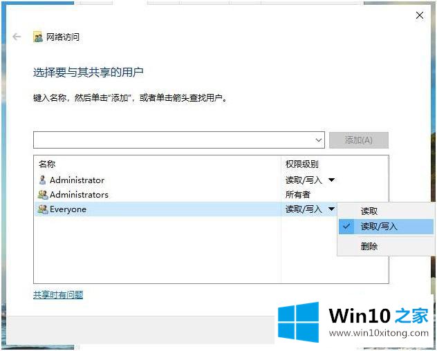 win10如何创建网络共享目录的详尽处理步骤