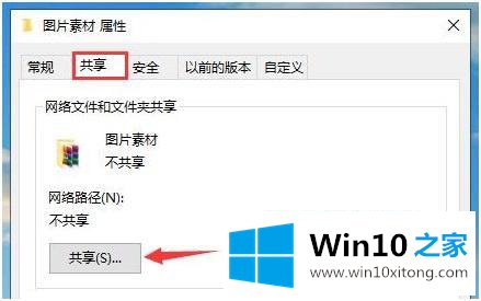 win10如何创建网络共享目录的详尽处理步骤