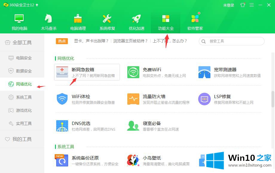 win10以太网无internet的具体处理方式