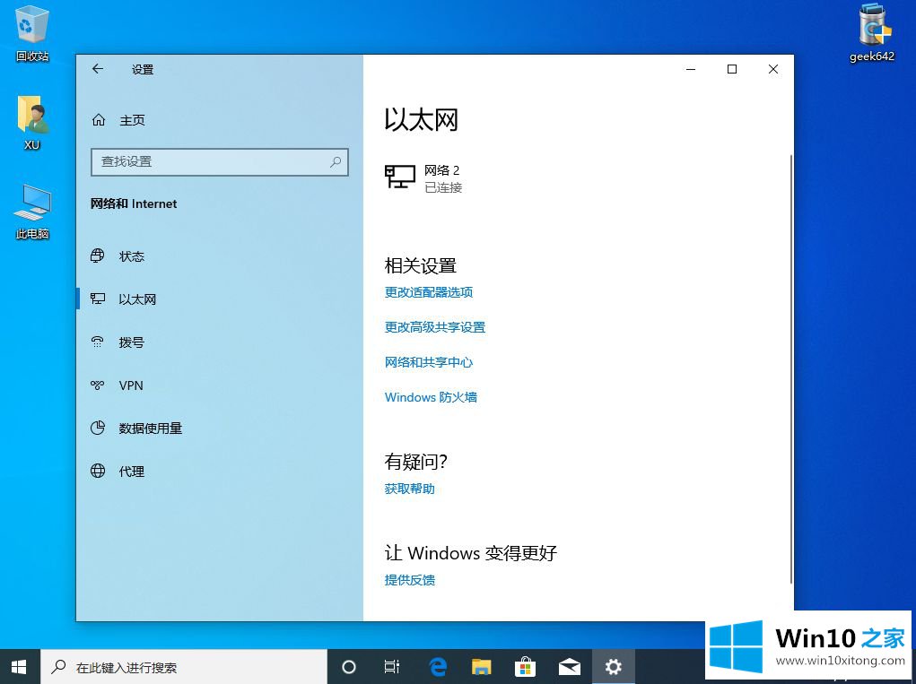 win10以太网无internet的具体处理方式