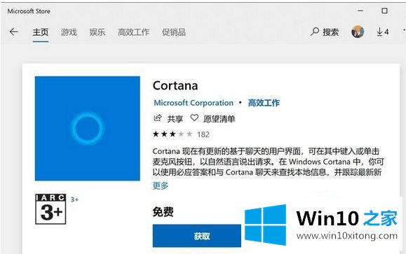 win10系统怎样卸载小娜的具体解决要领