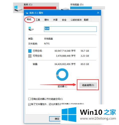 win10重装之后c盘快满了的处理技巧