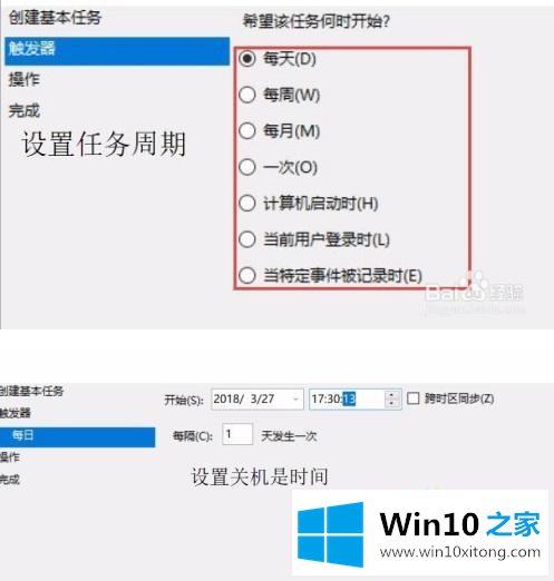 win10怎样固定时间关机的具体操作方式