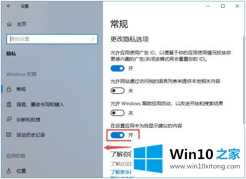 win10如何关闭建议的详细处理法子
