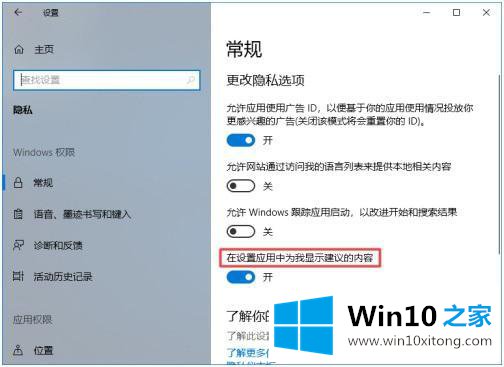 win10如何关闭建议的详细处理法子