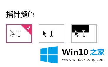 win10怎么设置鼠标指针演颜色的解决方法