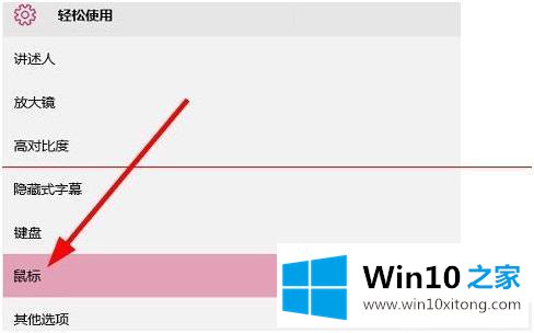 win10怎么设置鼠标指针演颜色的解决方法