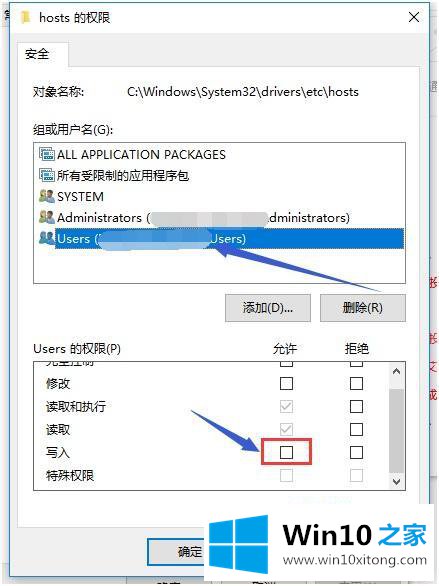win10怎么修改hosts的具体方案