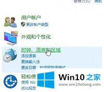 高手亲自帮您win10找不到语言首选项的方法