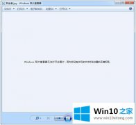 编辑帮您win10的具体操作步骤