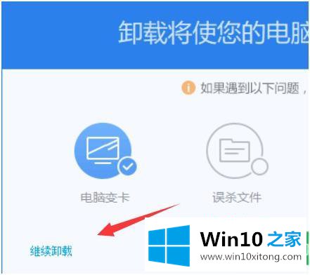 win10怎么卸载360杀毒的解决方法