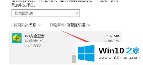 win10怎么卸载360杀毒的解决方法