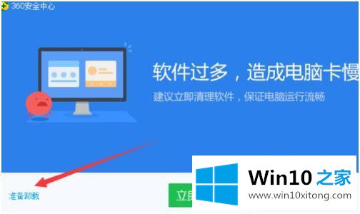 win10怎么卸载360杀毒的解决方法