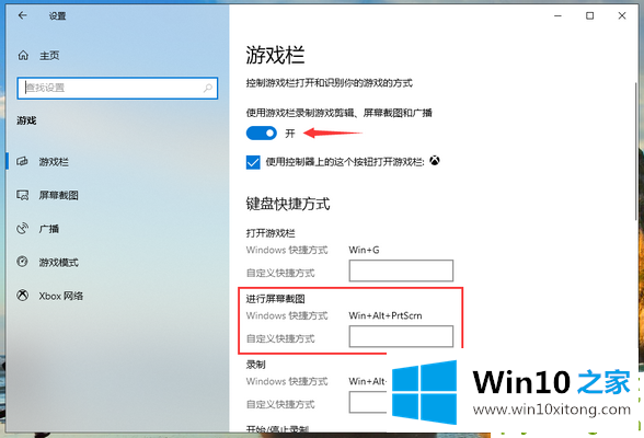 win10系统游戏截图怎么截的详细解决教程