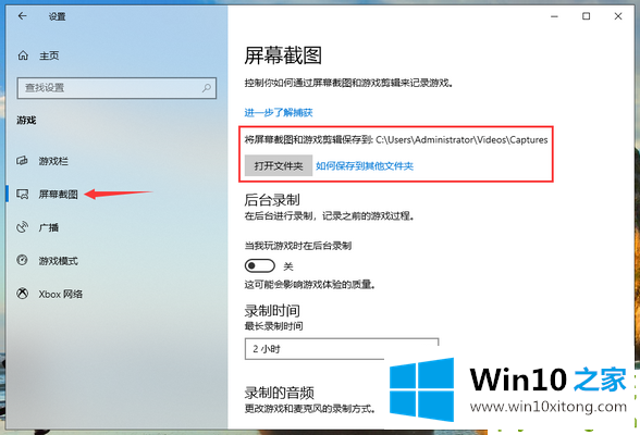 win10系统游戏截图怎么截的详细解决教程