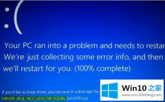 关于教您win10电脑终止代码driver的详细处理步骤