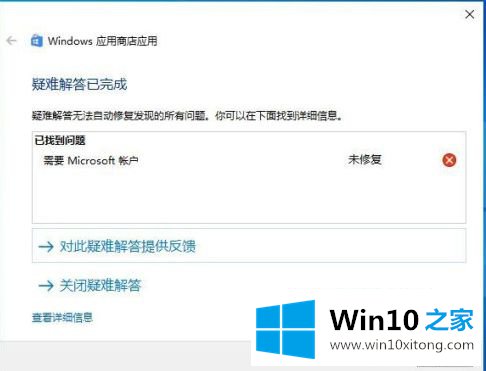 win10应用商店服务不可用的具体操作伎俩