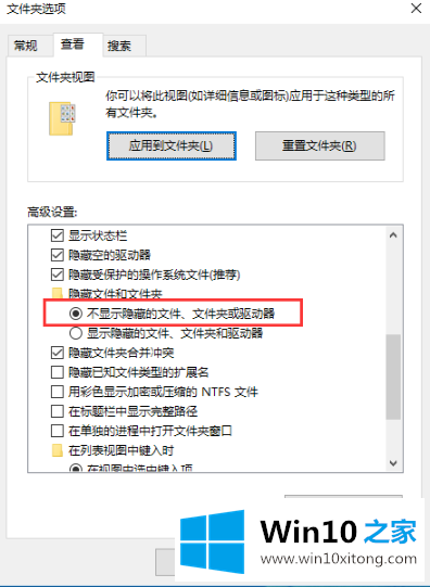 win10隐藏文件和显示隐藏文件的具体办法