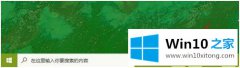编辑详解win10加密文件夹如何解密的具体解决方式
