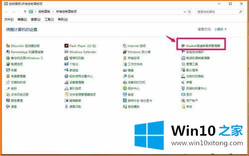 win10realtek高清晰音频管理器怎么下载的解决手段