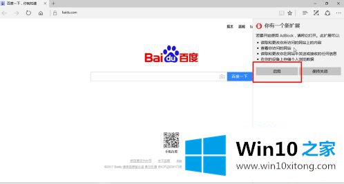 win10浏览器如何清除页面广告的完全处理法子