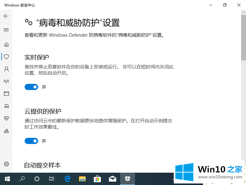 win10病毒防护总是误报的操作伎俩